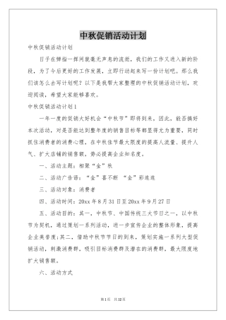 中秋促销活动参考计划