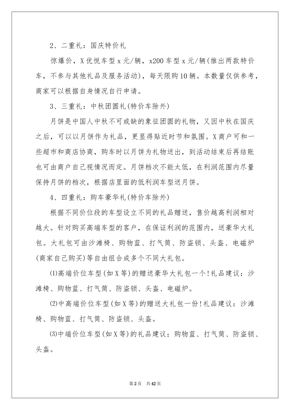 中秋促销活动方案_第2页