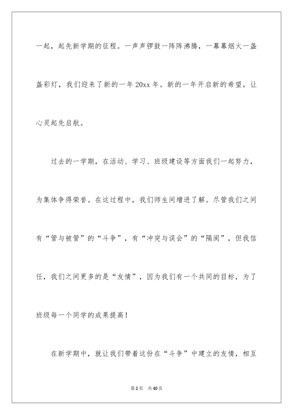 2024初中班主任新学期寄语_第2页