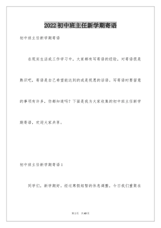 2024初中班主任新学期寄语