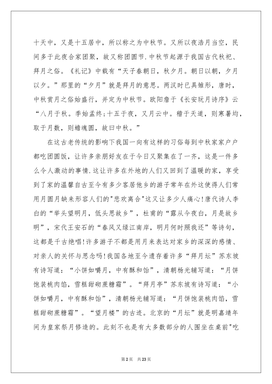 中秋体会心得_第2页