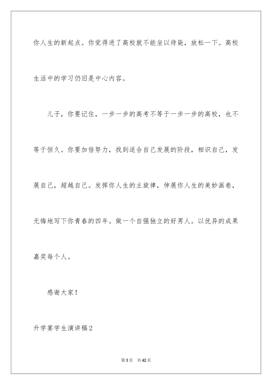 2024升学宴学生演讲稿_4_第3页