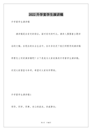 2024升学宴学生演讲稿_4