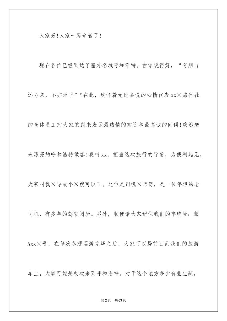 2024呼和浩特导游词_3_第2页