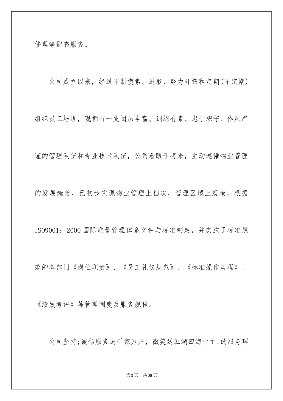 2024办公楼物业服务方案_第3页