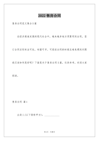 2024售房合同_240