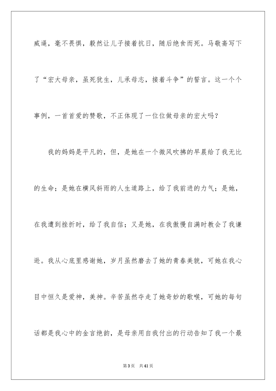 2024学会感恩演讲稿_190_第3页