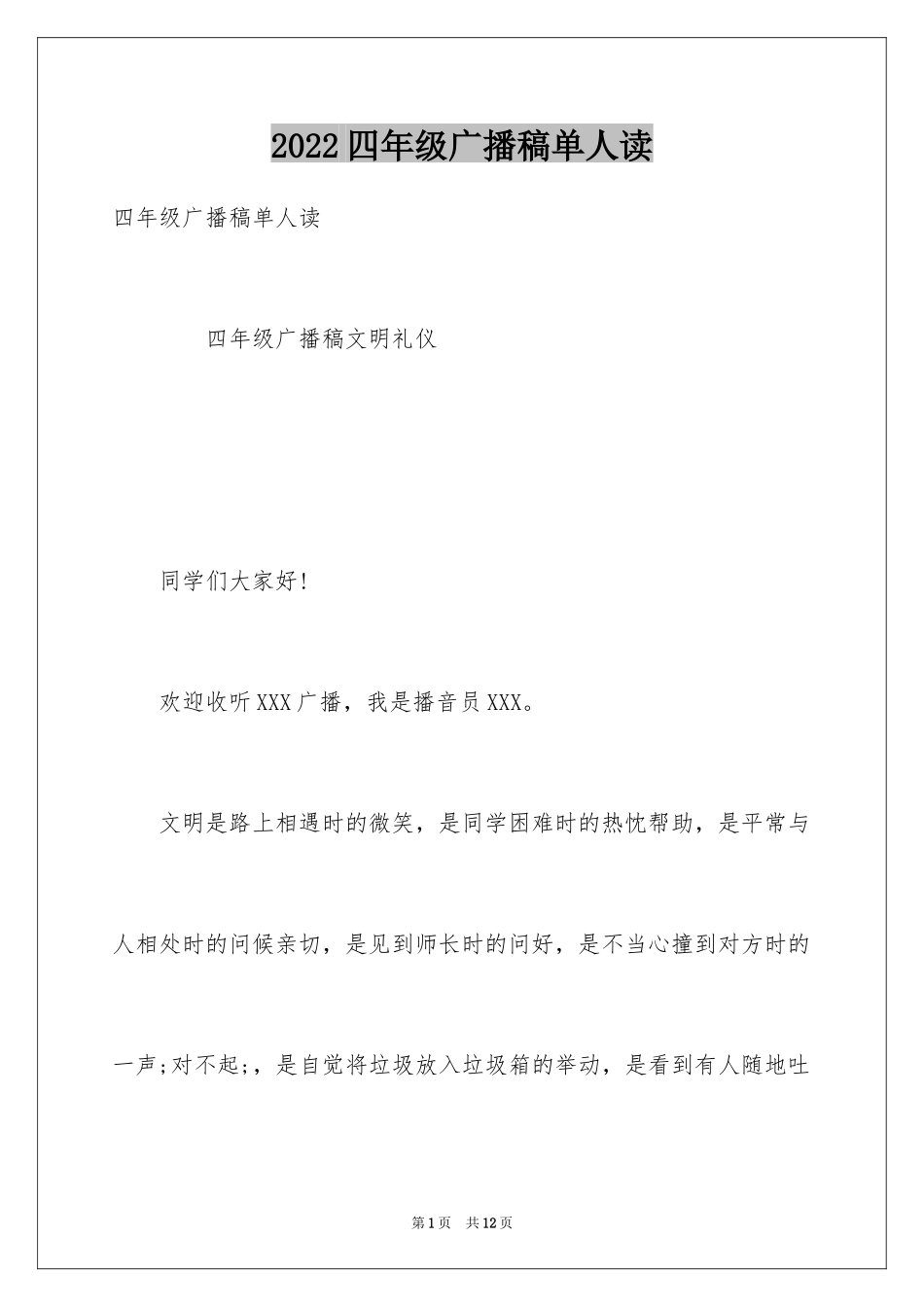 2024四年级广播稿单人读_第1页