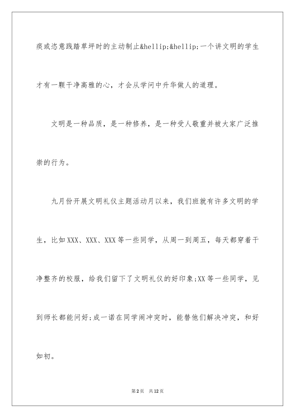 2024四年级广播稿单人读_第2页