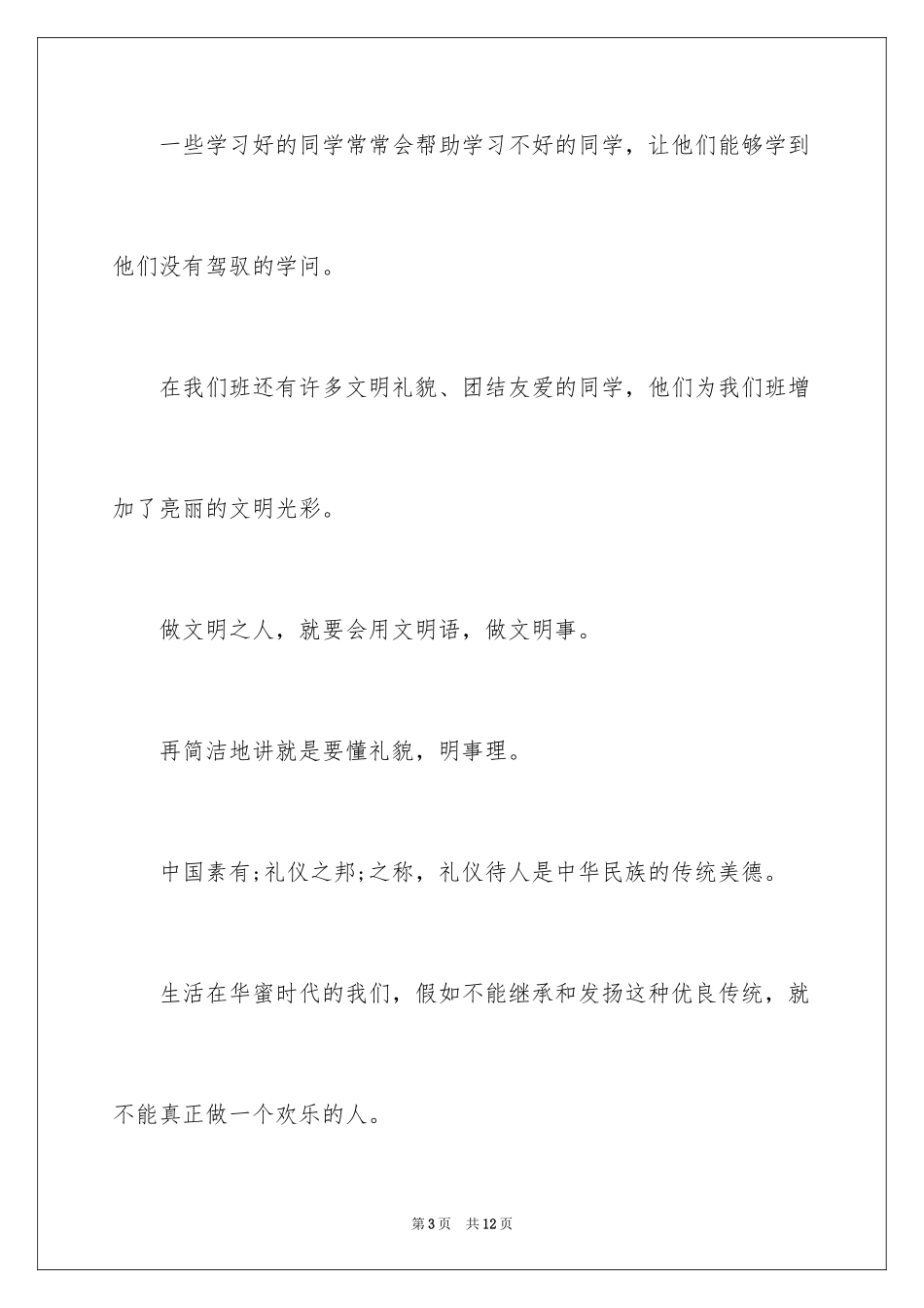 2024四年级广播稿单人读_第3页