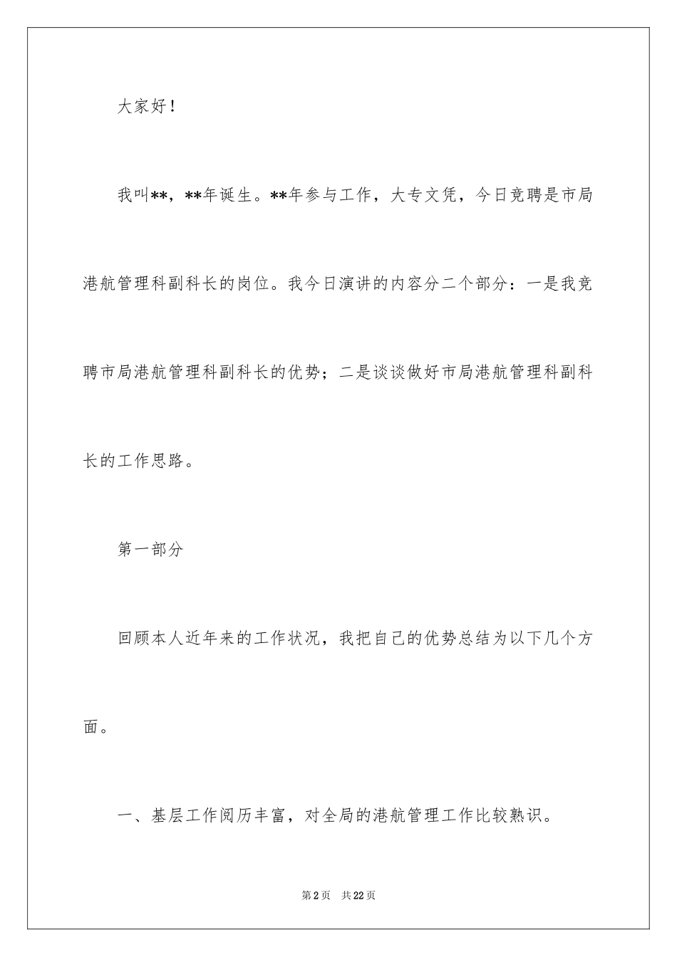 2024副科长竞聘演讲稿_19_第2页