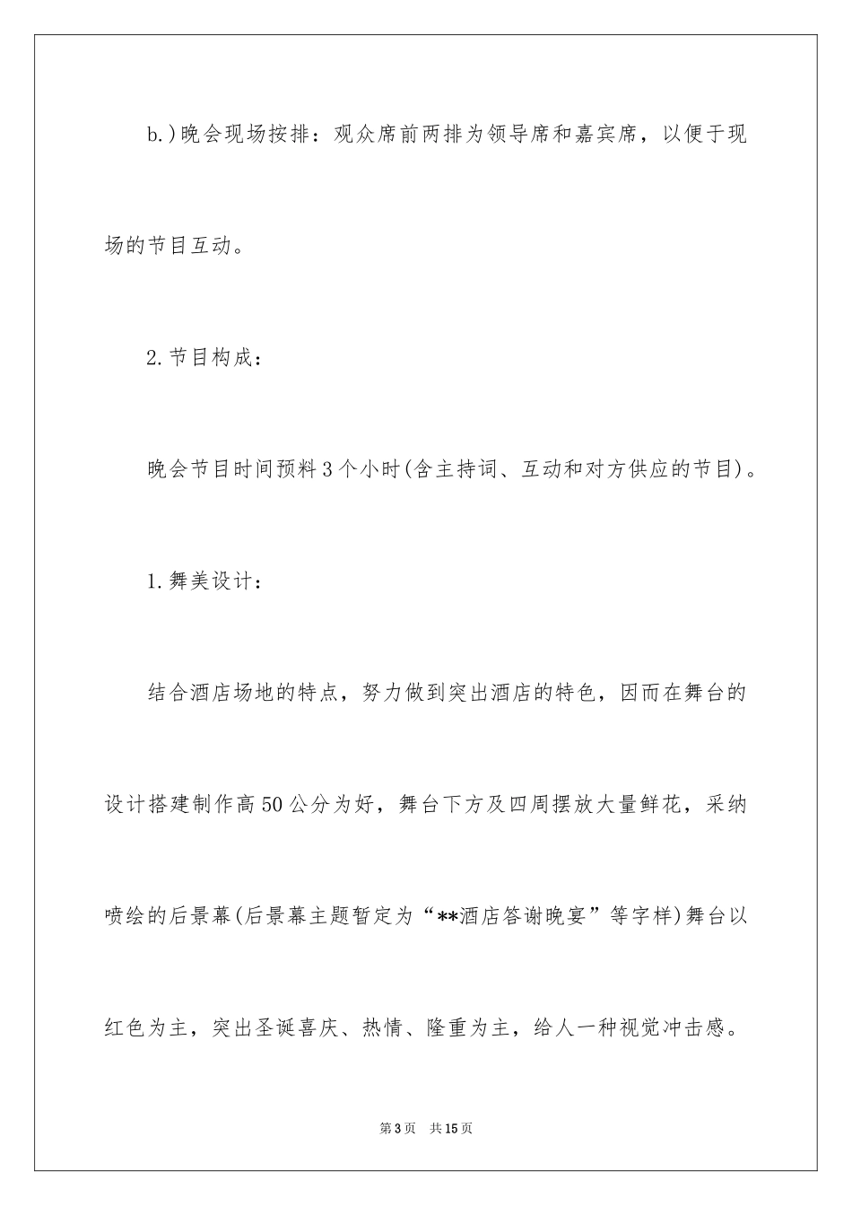 2024圣诞晚会策划书_1_第3页