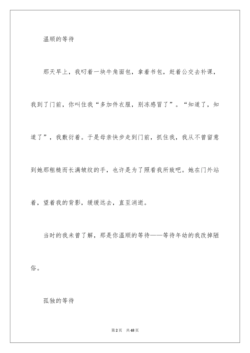 2024关爱的话题作文_第2页