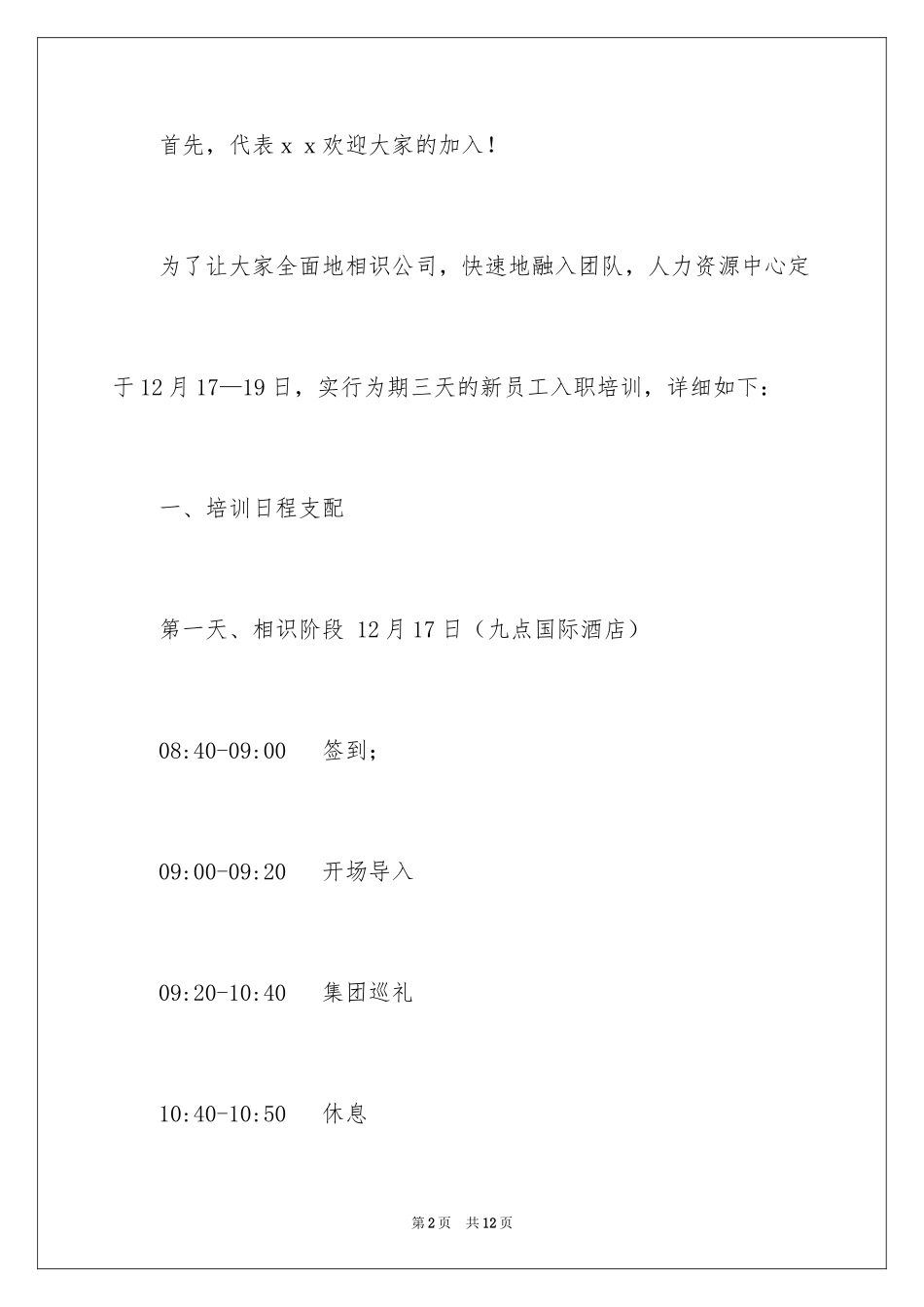 2024培训邀请函_14_第2页