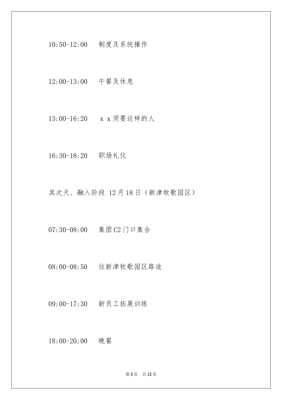 2024培训邀请函_14_第3页