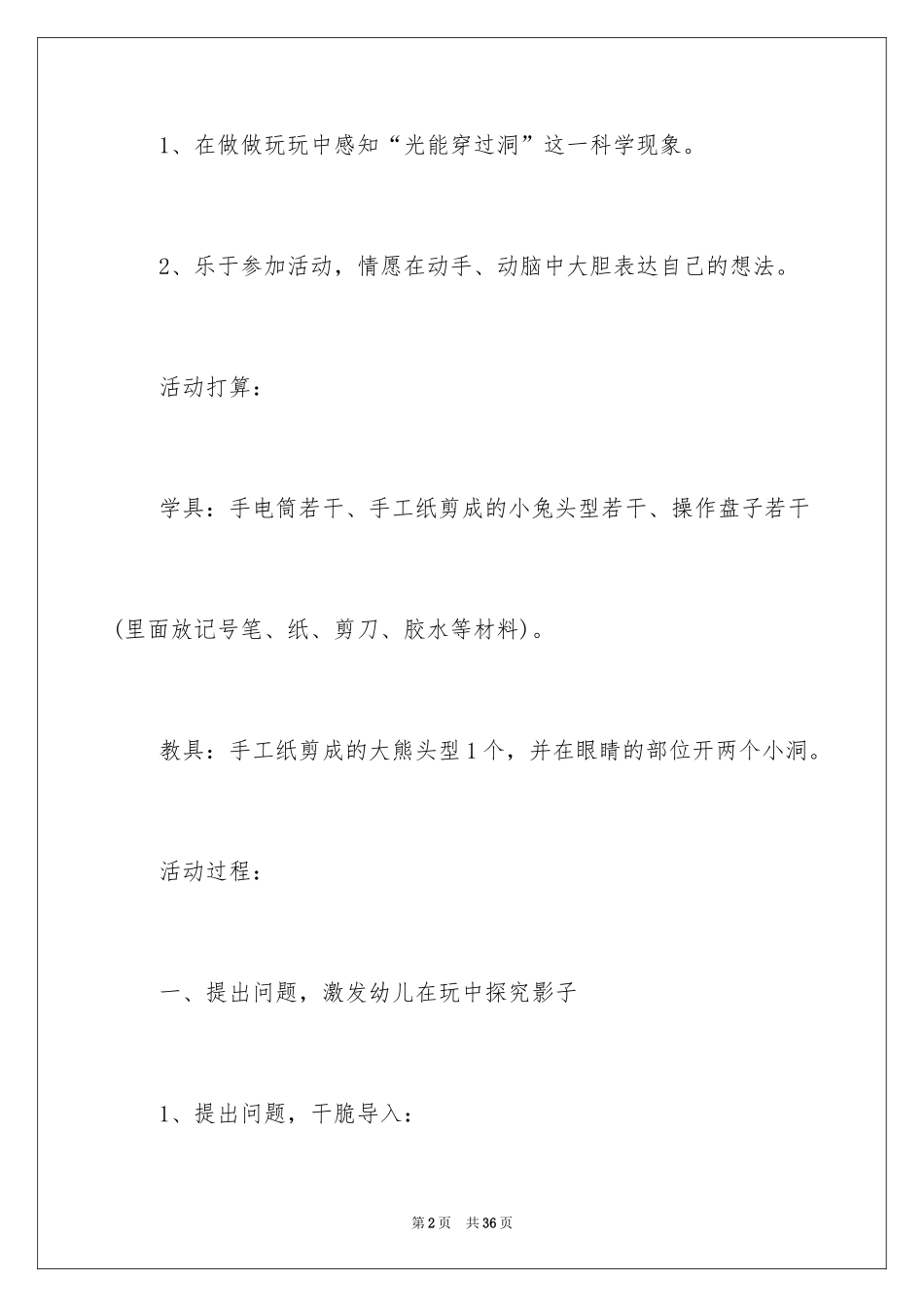2024好玩的影子教案_1_第2页