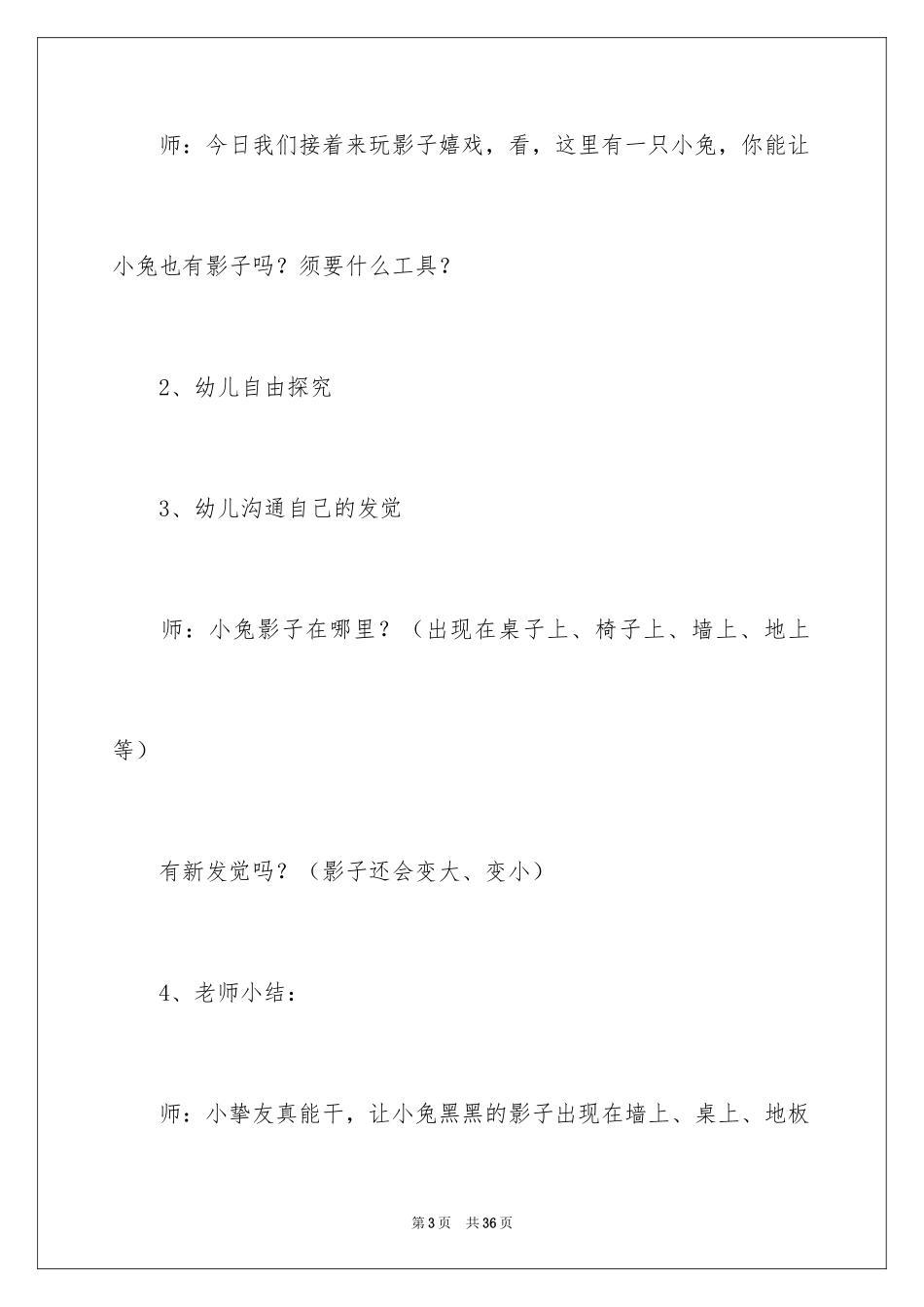 2024好玩的影子教案_1_第3页