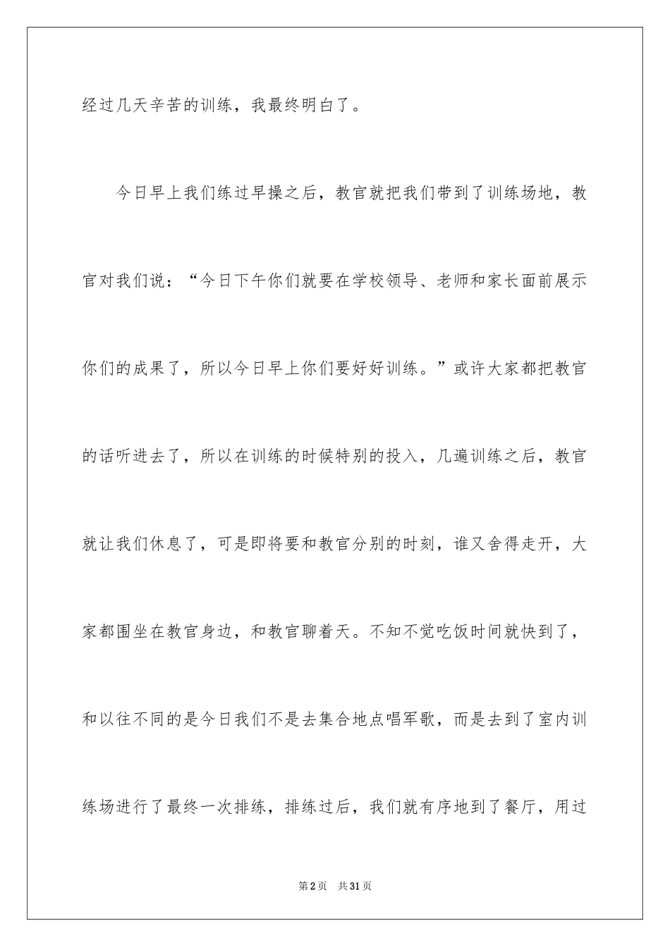 2024军训高中作文_4_第2页