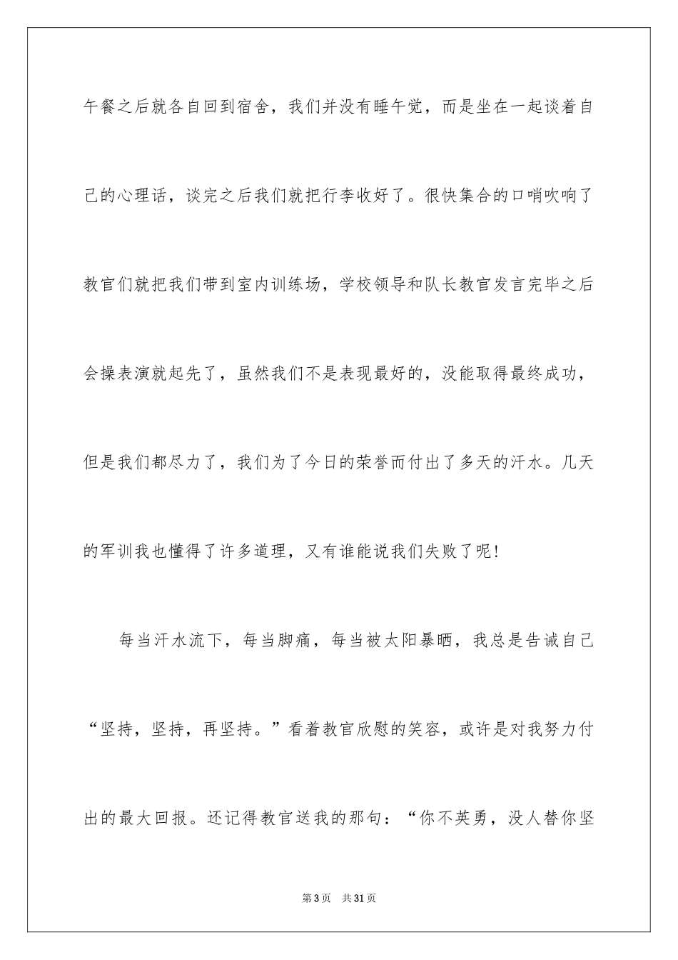 2024军训高中作文_4_第3页