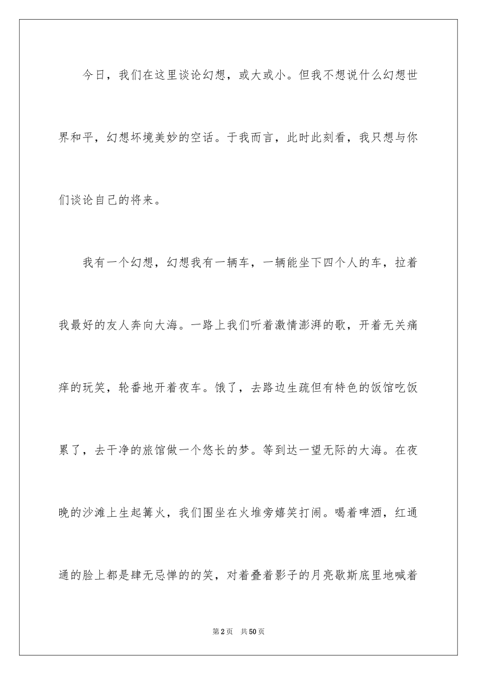 2024大学生三分钟演讲稿_2_第2页