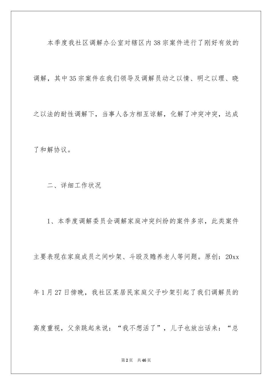 2024季度工作总结_229_第2页