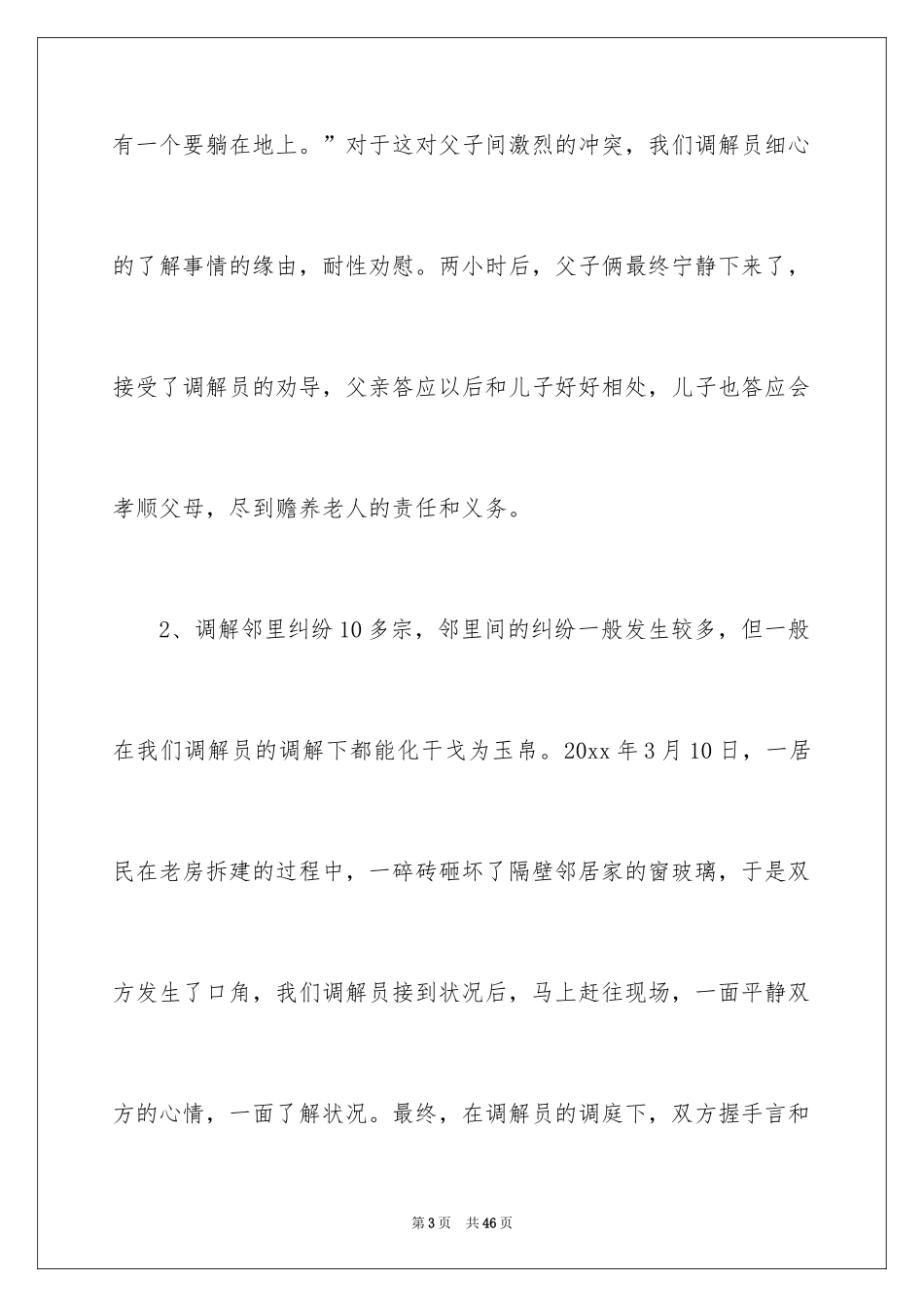 2024季度工作总结_229_第3页