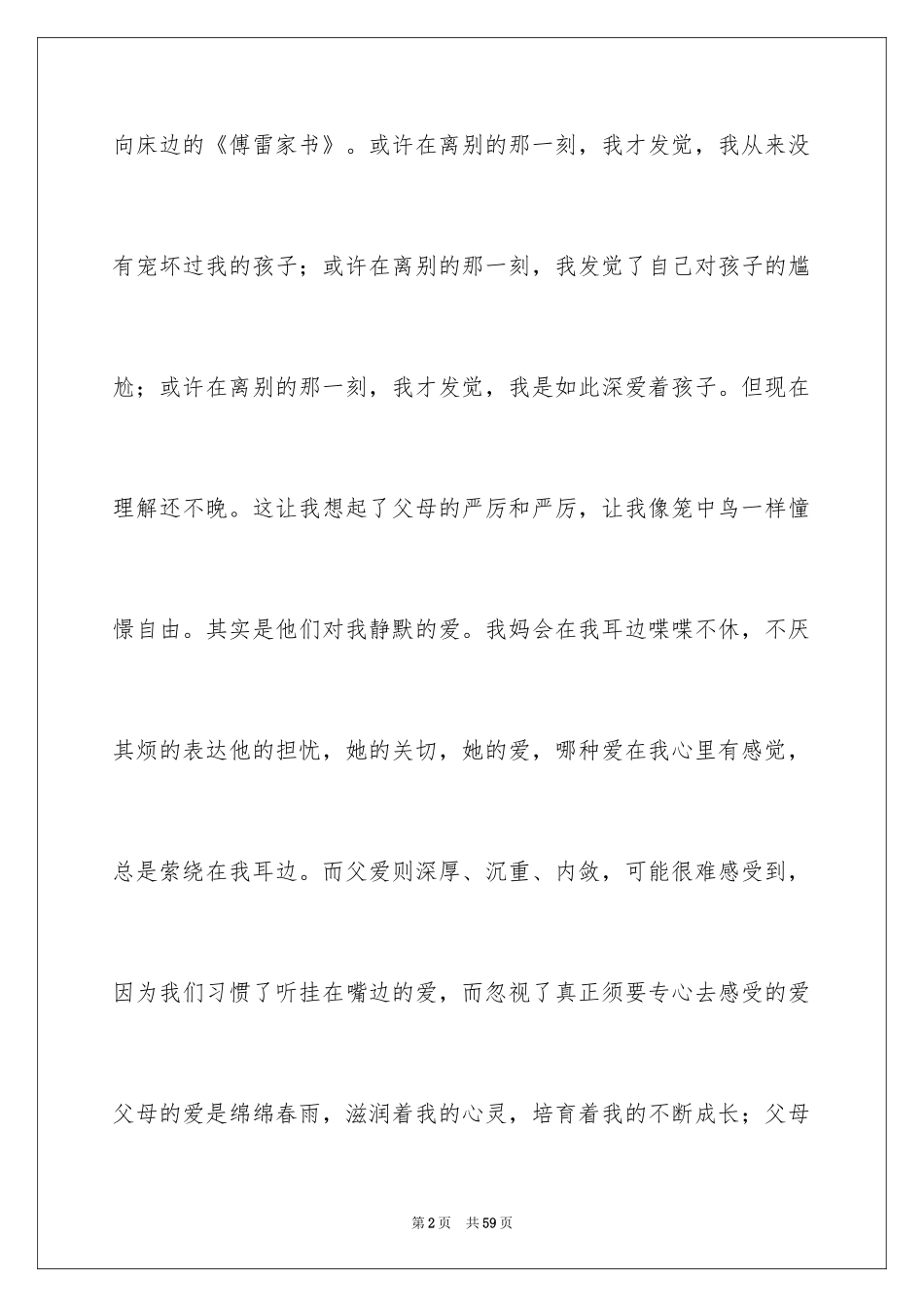 2024傅雷家书读书笔记_17_第2页