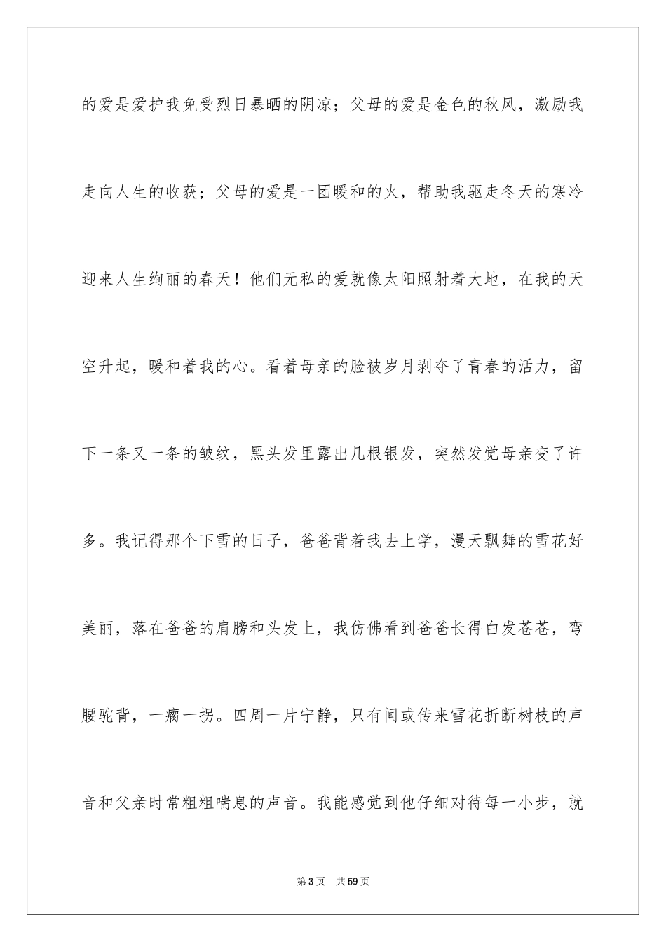 2024傅雷家书读书笔记_17_第3页