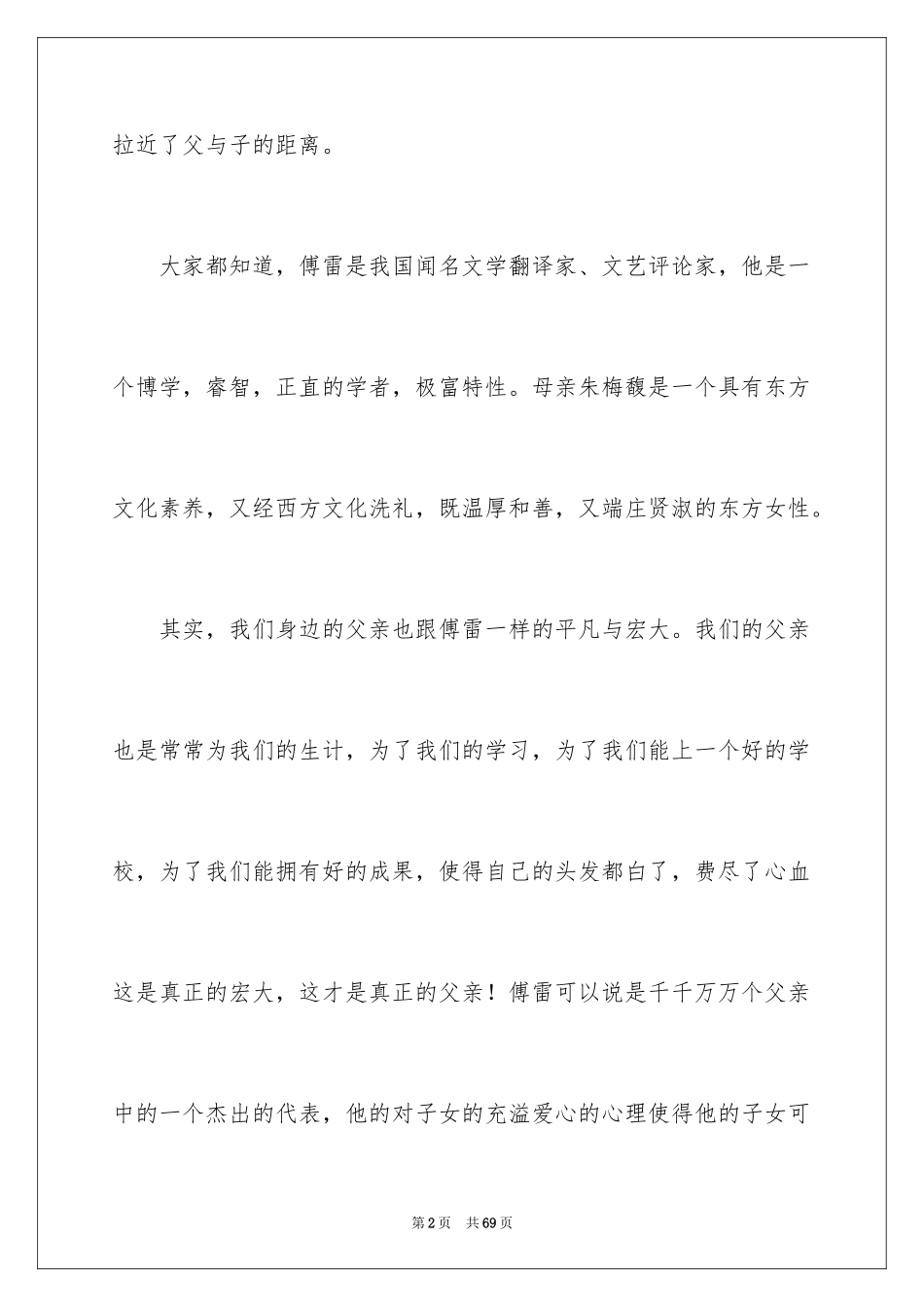 2024傅雷家书读后感_52_第2页