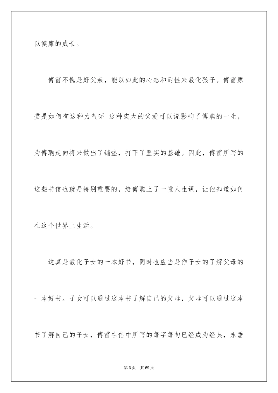 2024傅雷家书读后感_52_第3页