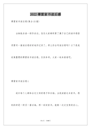 2024傅雷家书读后感_52