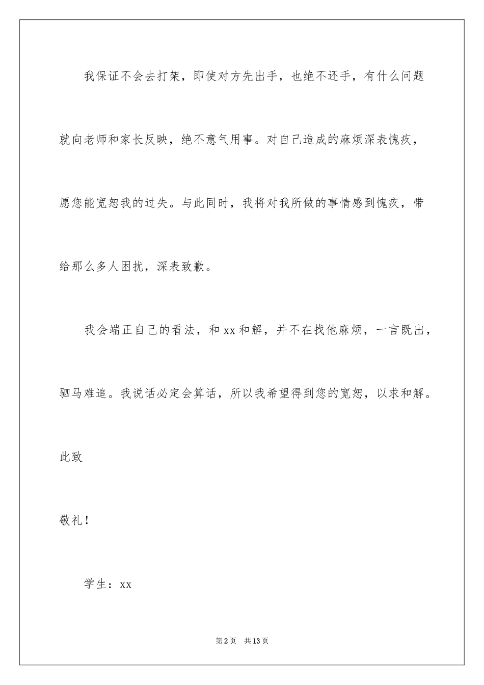 2024写给班主任认错保证书_第2页