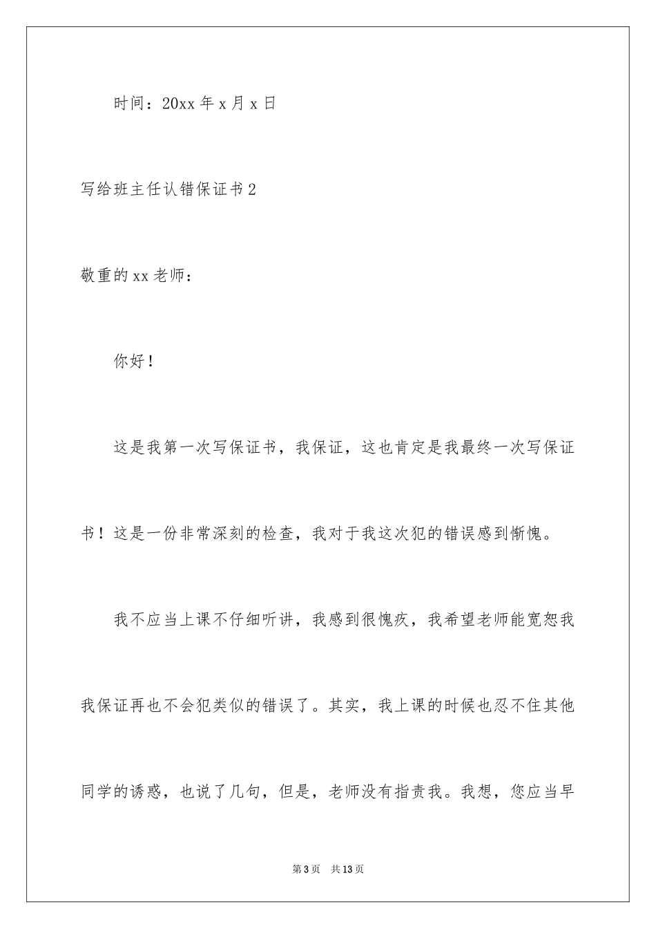 2024写给班主任认错保证书_第3页
