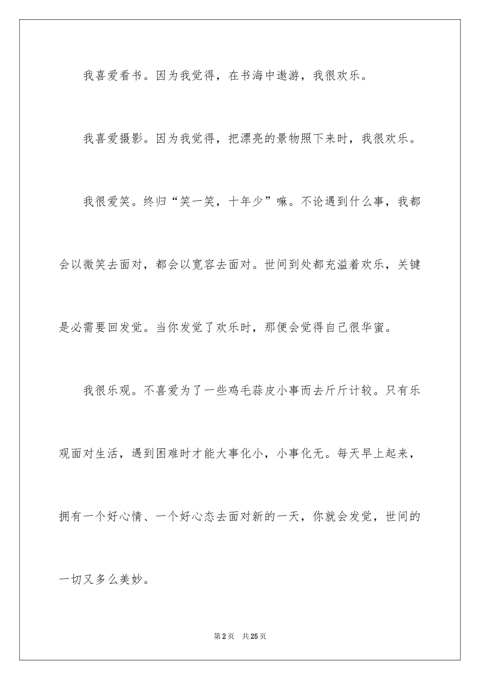 2024初中记叙文_42_第2页