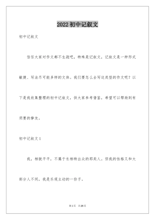 2024初中记叙文_42