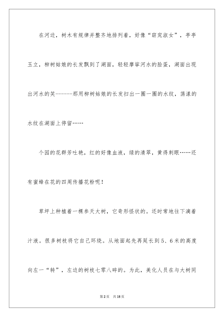 2024初一写景作文_315_第2页