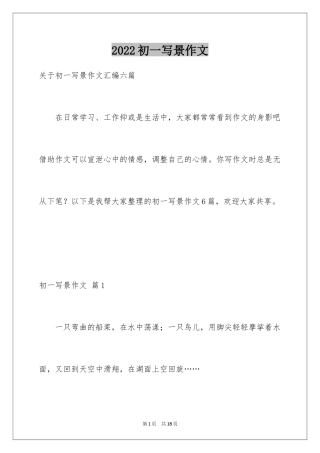 2024初一写景作文_315
