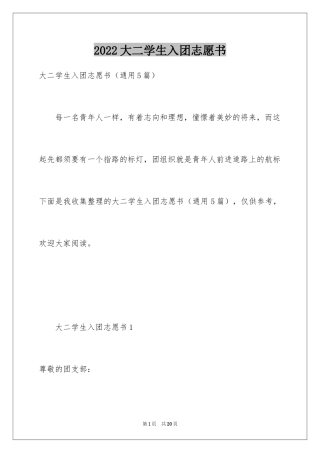 2024大二学生入团志愿书