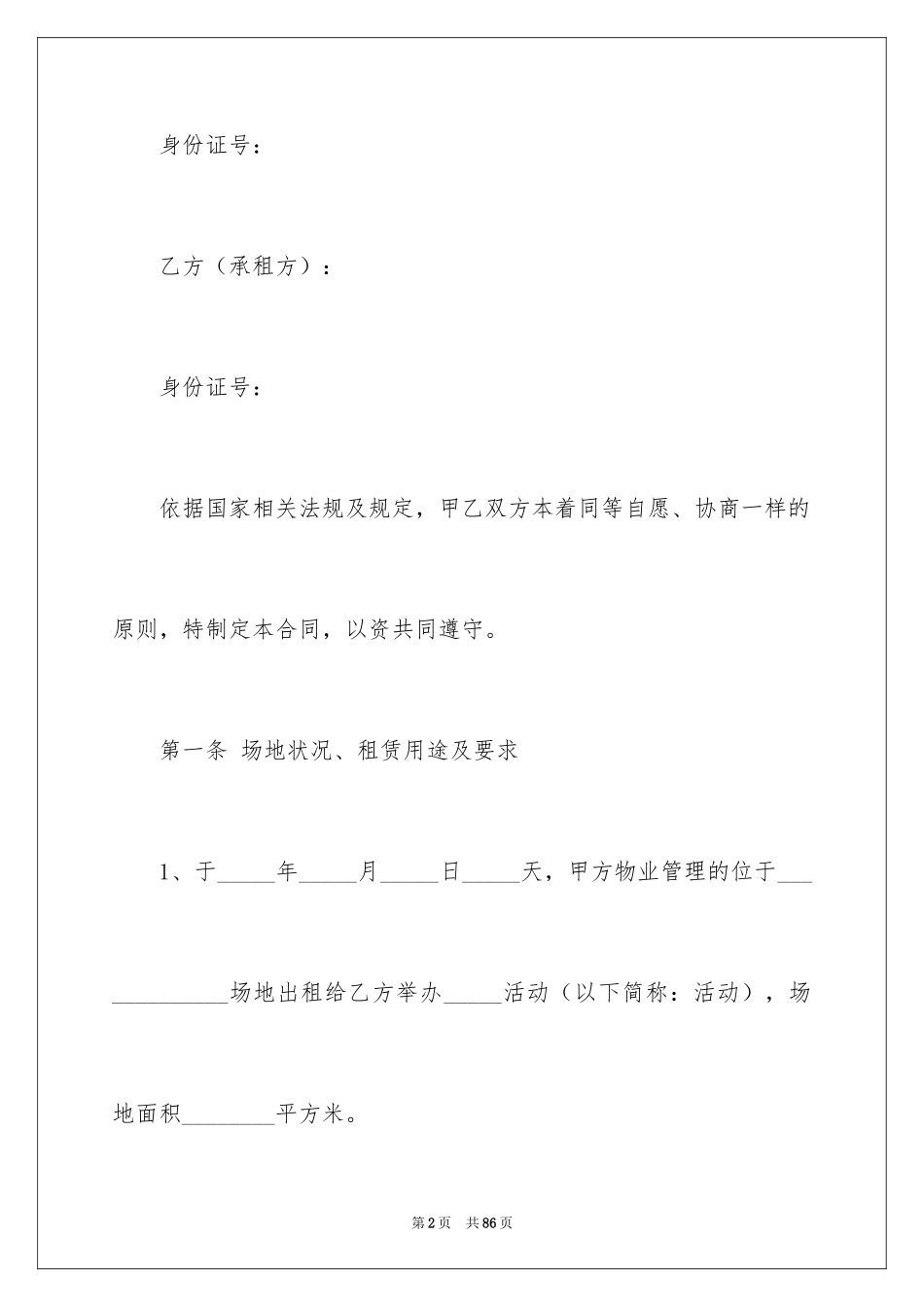 2024场地租赁合同_9_第2页