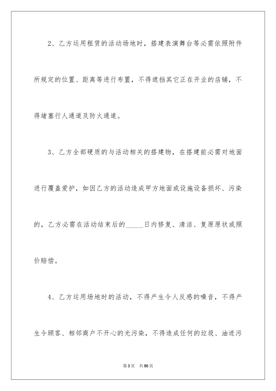 2024场地租赁合同_9_第3页