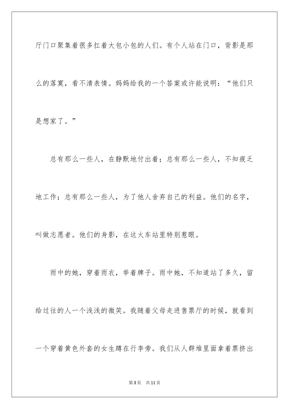 2024回家路上作文_第3页
