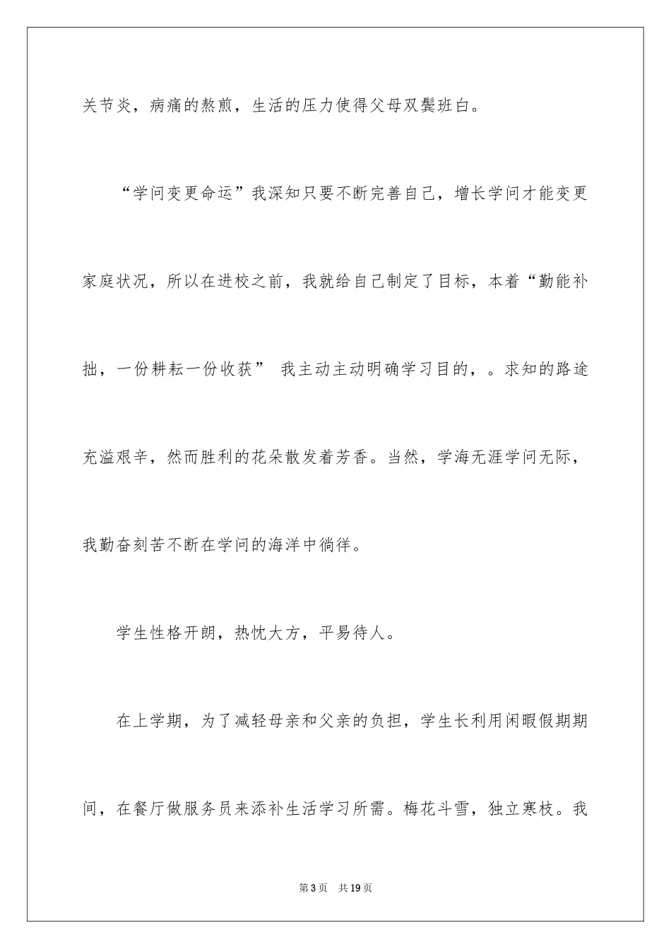 2024学生困难补助申请书_26_第3页