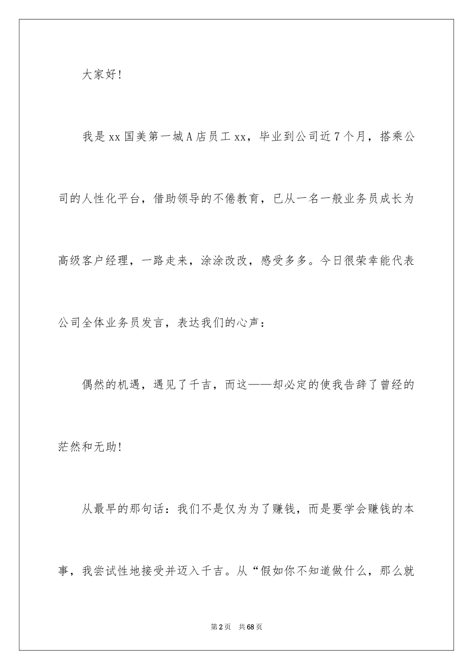 2024公司年会讲话稿_第2页