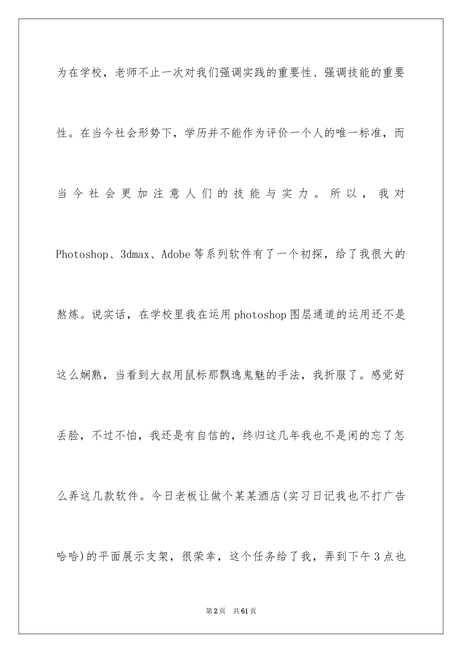 2024去广告公司实习报告_3_第2页