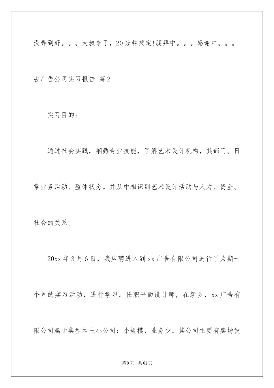 2024去广告公司实习报告_3_第3页