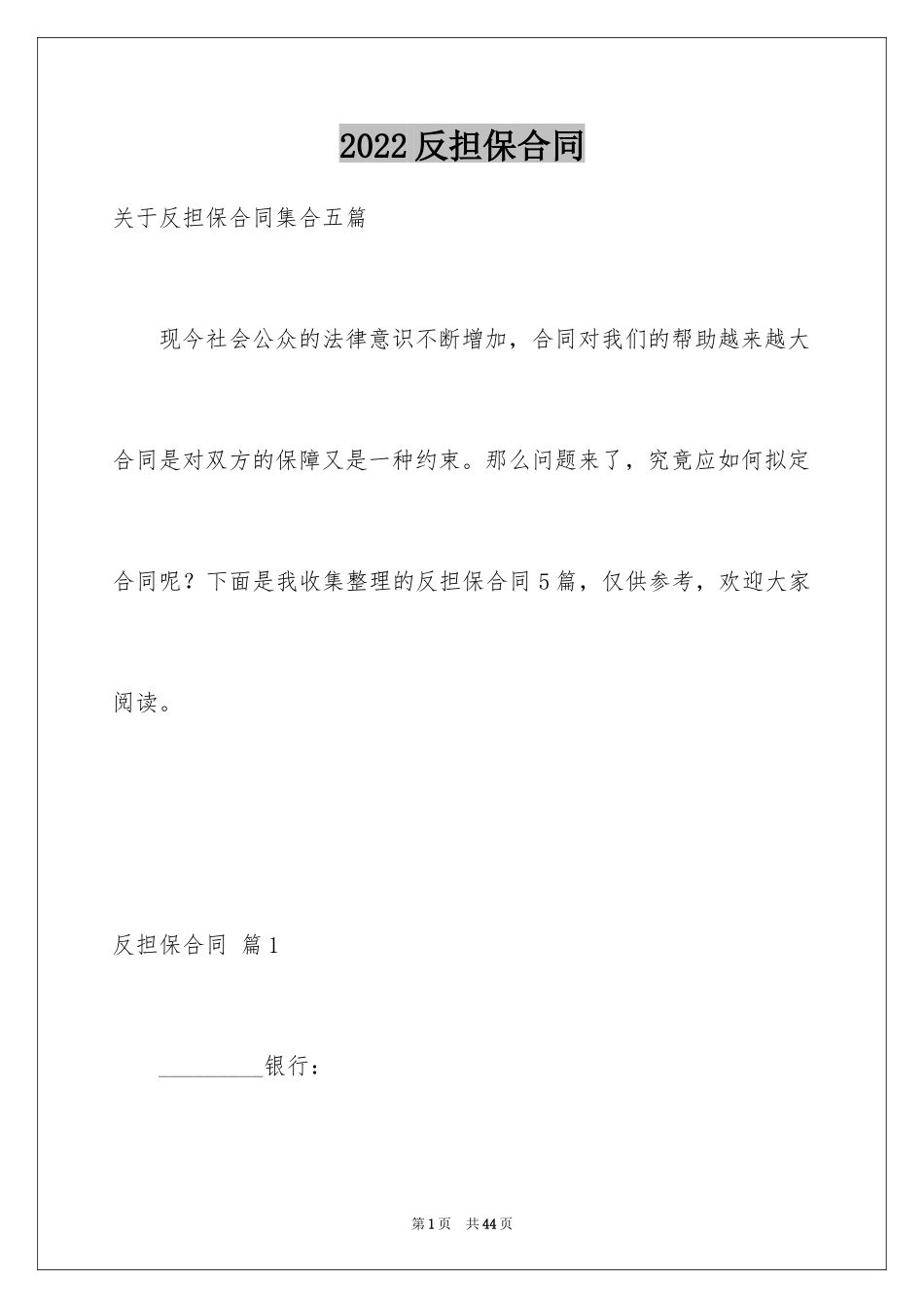 2024反担保合同_10_第1页