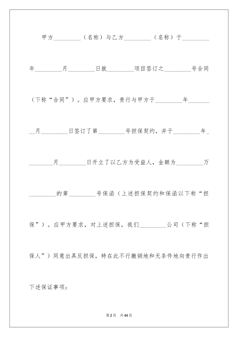 2024反担保合同_10_第2页