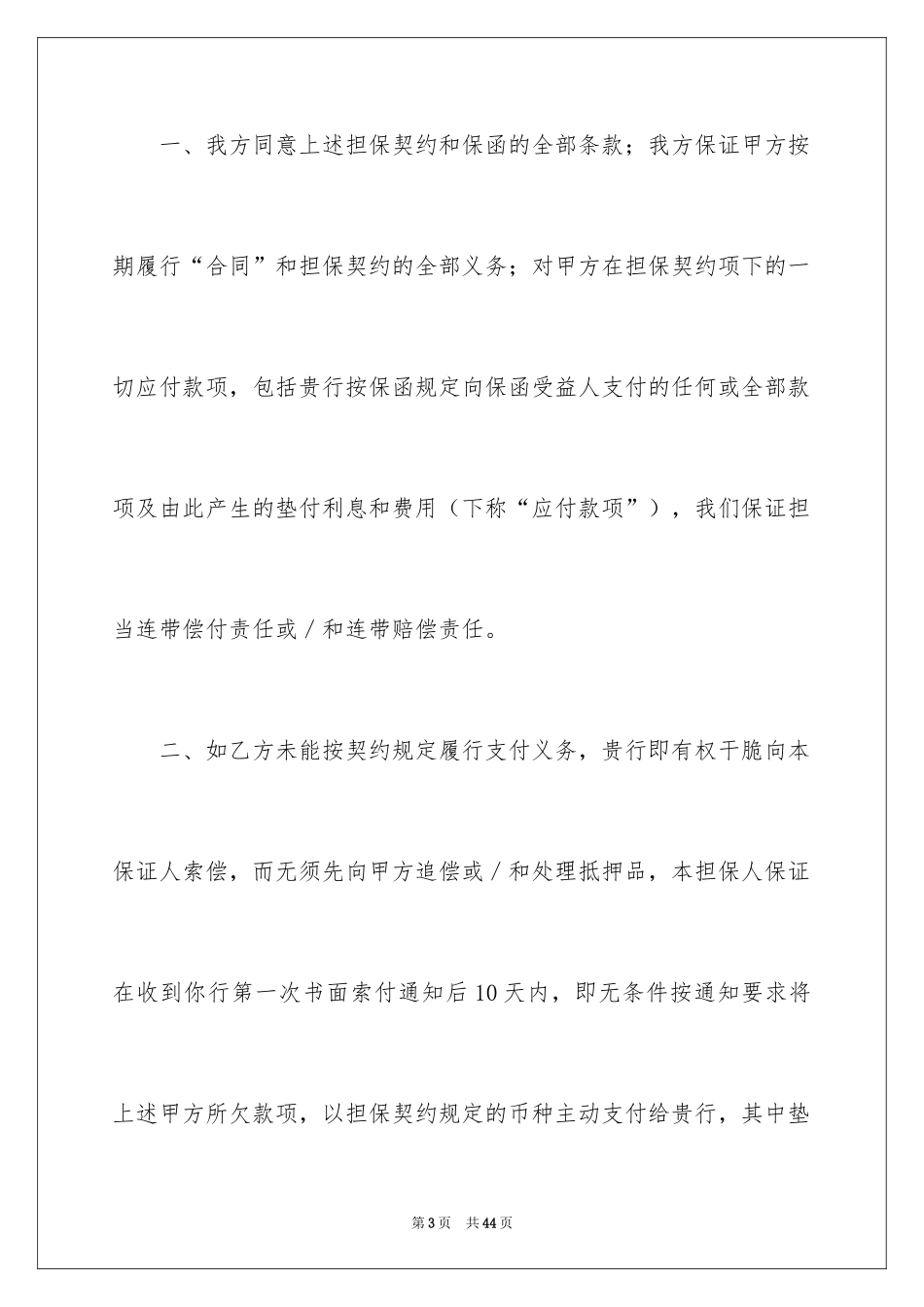 2024反担保合同_10_第3页