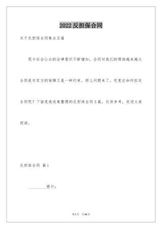 2024反担保合同_10