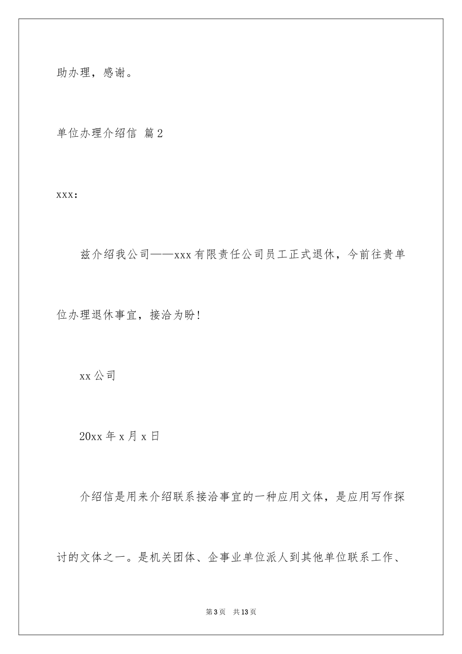2024单位办理介绍信_2_第3页
